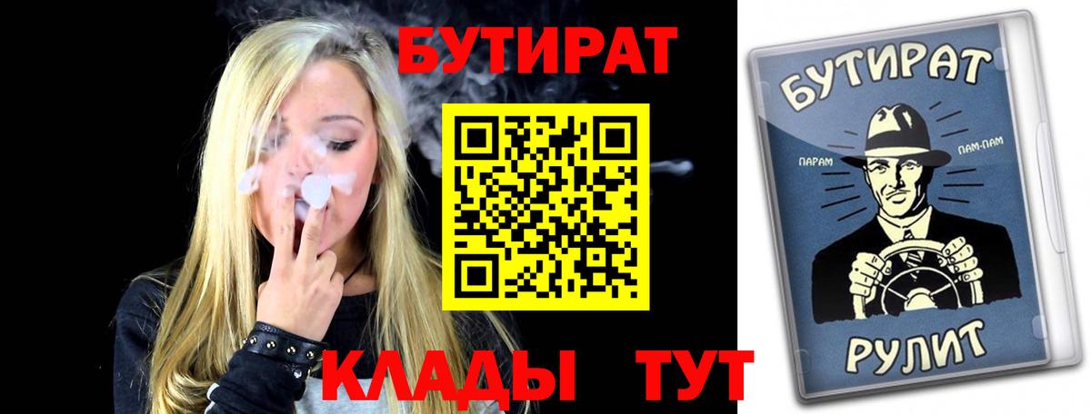 БУТИРАТ бутандиол Назрань