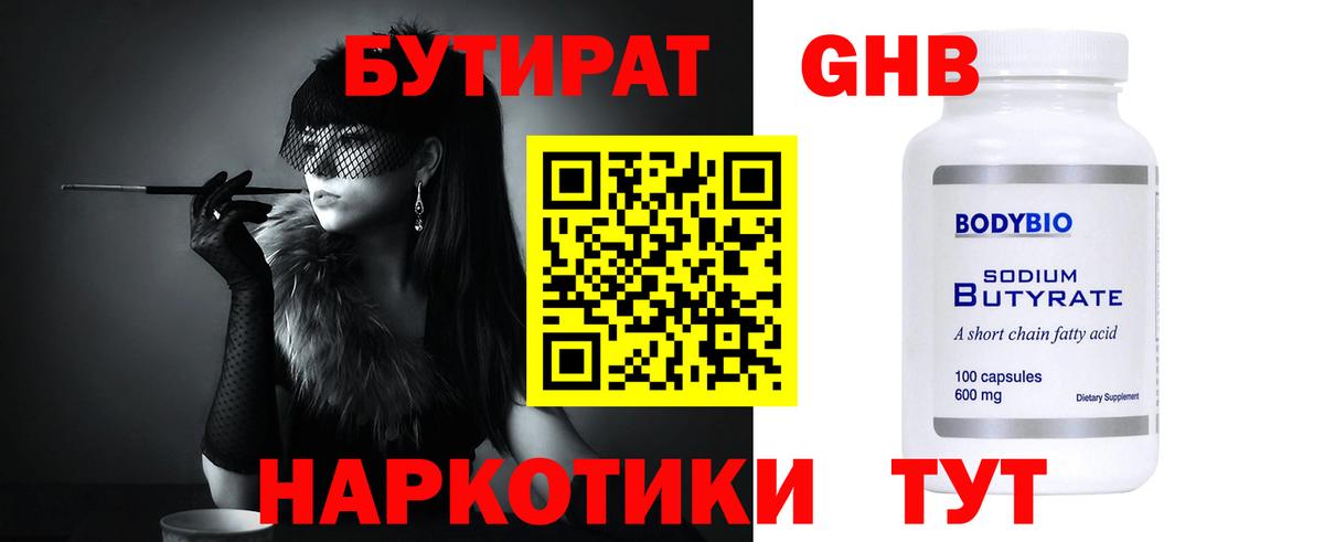 БУТИРАТ жидкий экстази  БУТИРАТ  Назрань 