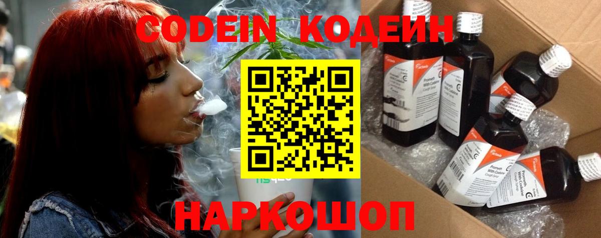 Codein напиток Lean (лин)  Кодеин Purple Drank  Назрань 