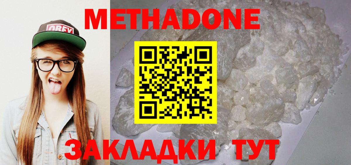 МЕТАДОН methadone  МЕТАДОН белоснежный  Назрань  Вход с VPN 