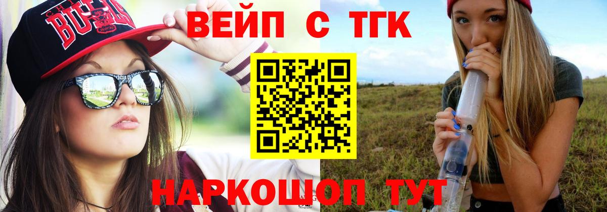 ТГК вейп с тгк Назрань